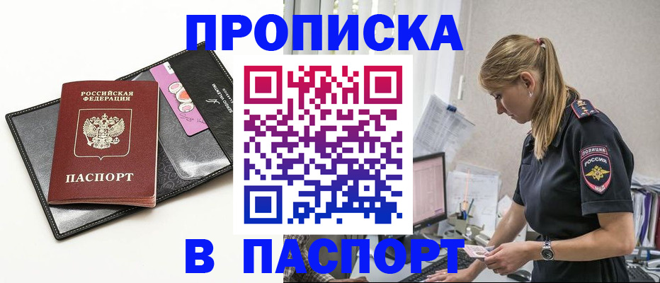 временная регистрация в Новозыбкове