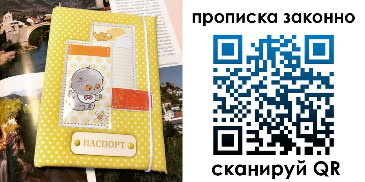 временная регистрация в квартире в Новозыбкове