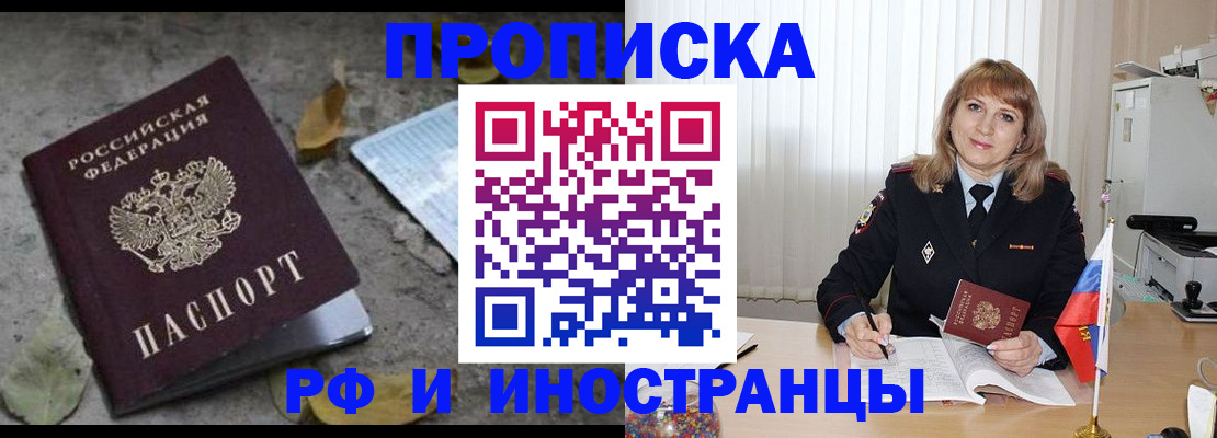 прописка штамп в Новозыбкове