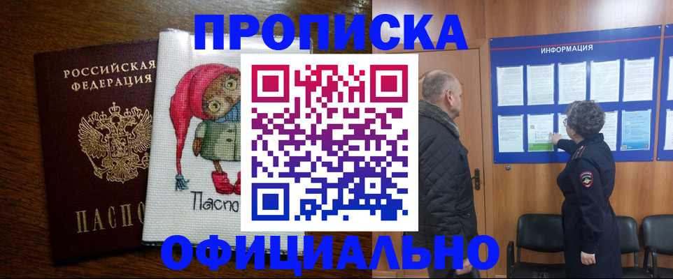 временная регистрация купить в Новозыбкове