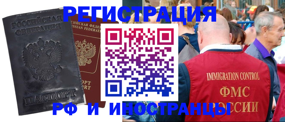 купить прописку в Новозыбкове