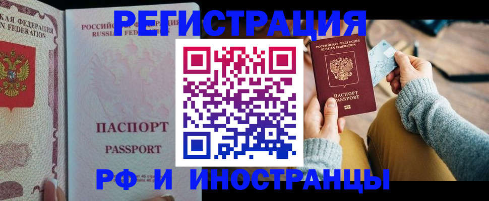 временная регистрация для школы в Новозыбкове