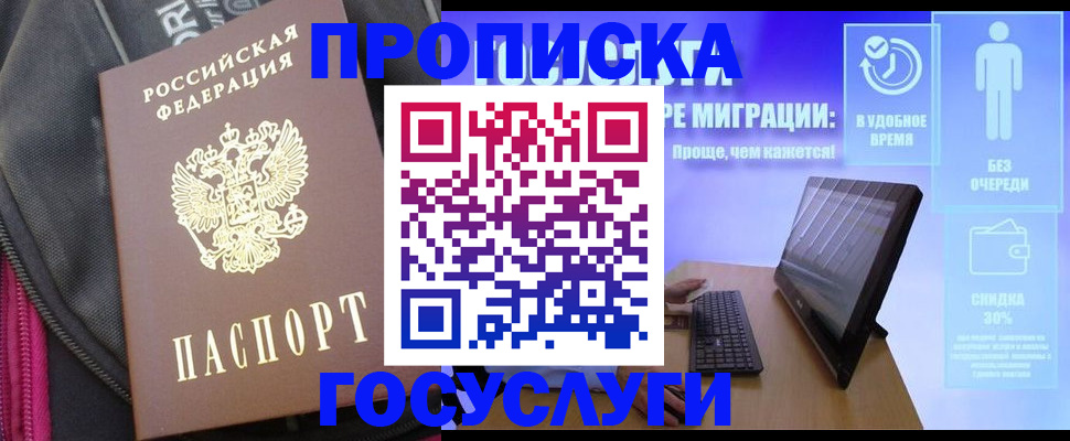 купить прописку в Новозыбкове
