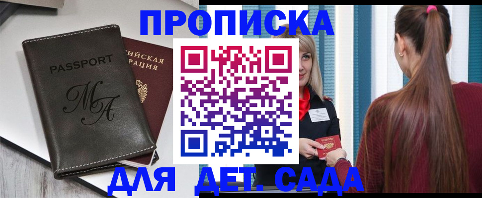 купить прописку в Новозыбкове