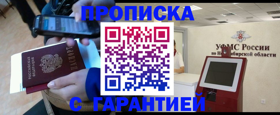 прописка ребенка в Новозыбкове