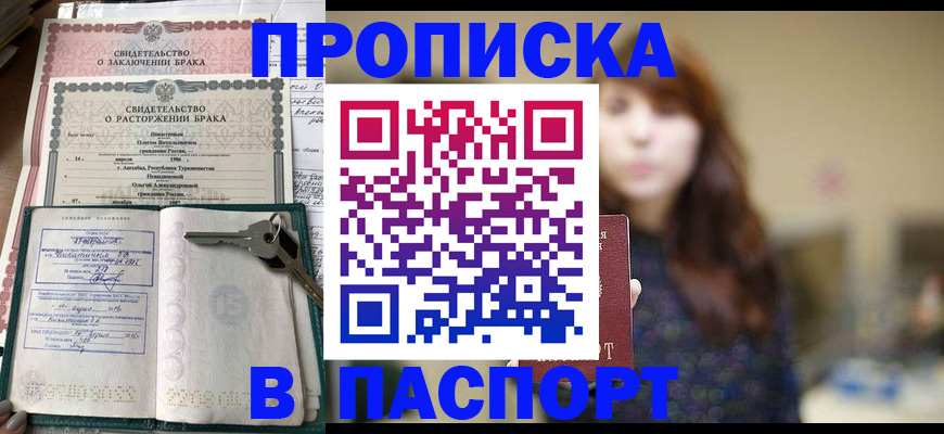 прописка для военкомата в Новозыбкове