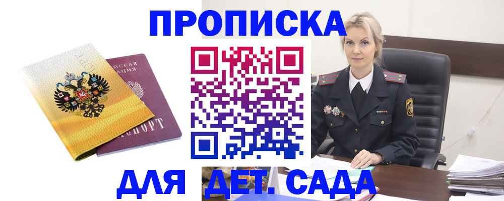 прописка в квартире в Новозыбкове