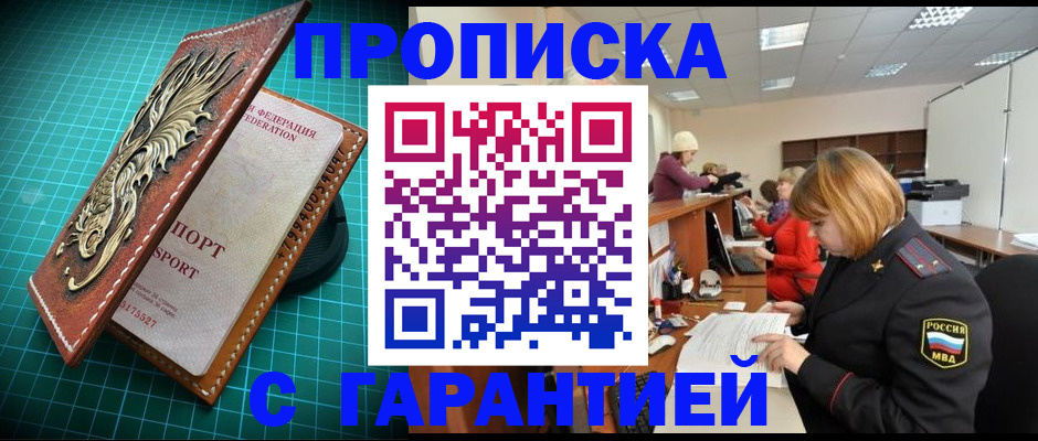 прописка для школы в Новозыбкове